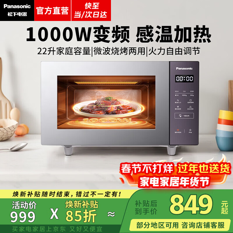 ���£�Panasonic��Xtra��Խݮ΢��¯����һ�������ƽ��ʽ΢����Ƶ���¼���΢��˫��¯22��������GF231Q 22��1000W|΢��˫��|GF231