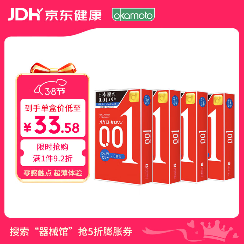 冈本001避孕套 安全套超薄标准双倍润滑12只 成人情趣计生用品进口