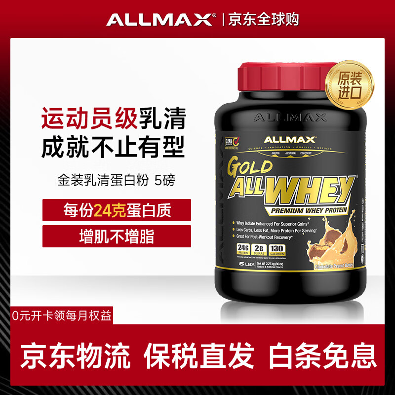 ALLMAX���׷۽������������۽������嵰�׷�����ԭװ�������嵰���ʷ� ��75%�����ʺ����� 2270g*1�� -�ɿ������� 598Ԫ
