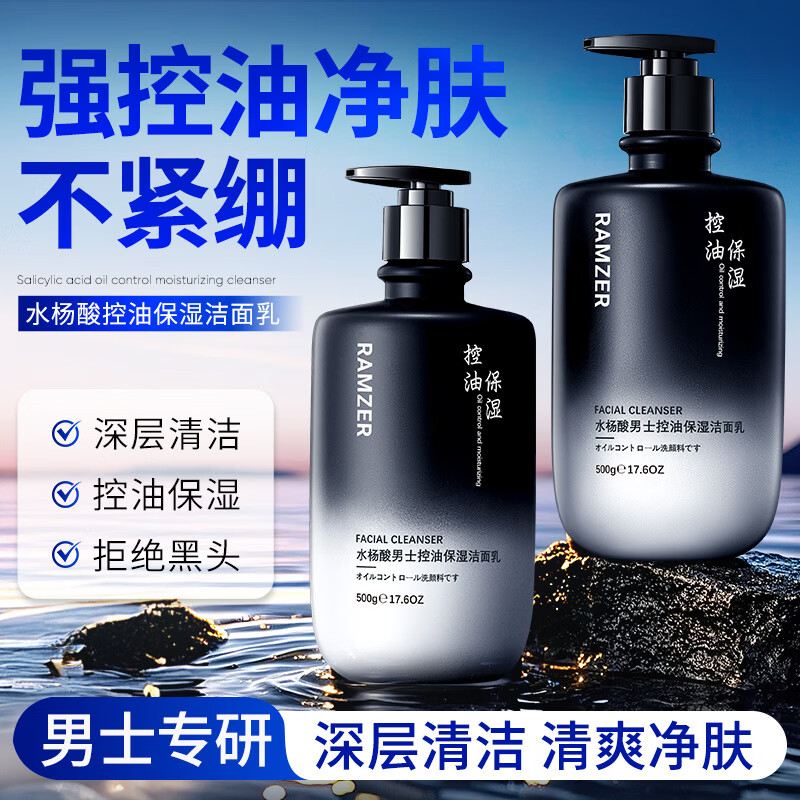 兰诗哲水杨酸男士控油保湿洁面乳补水滋润保湿深层清洁洗面奶 洁面乳500g