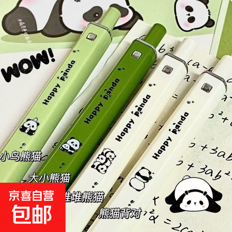 【清仓疯抢】中性笔0.1元/支！工厂直发包邮，随机颜色1支装速抢