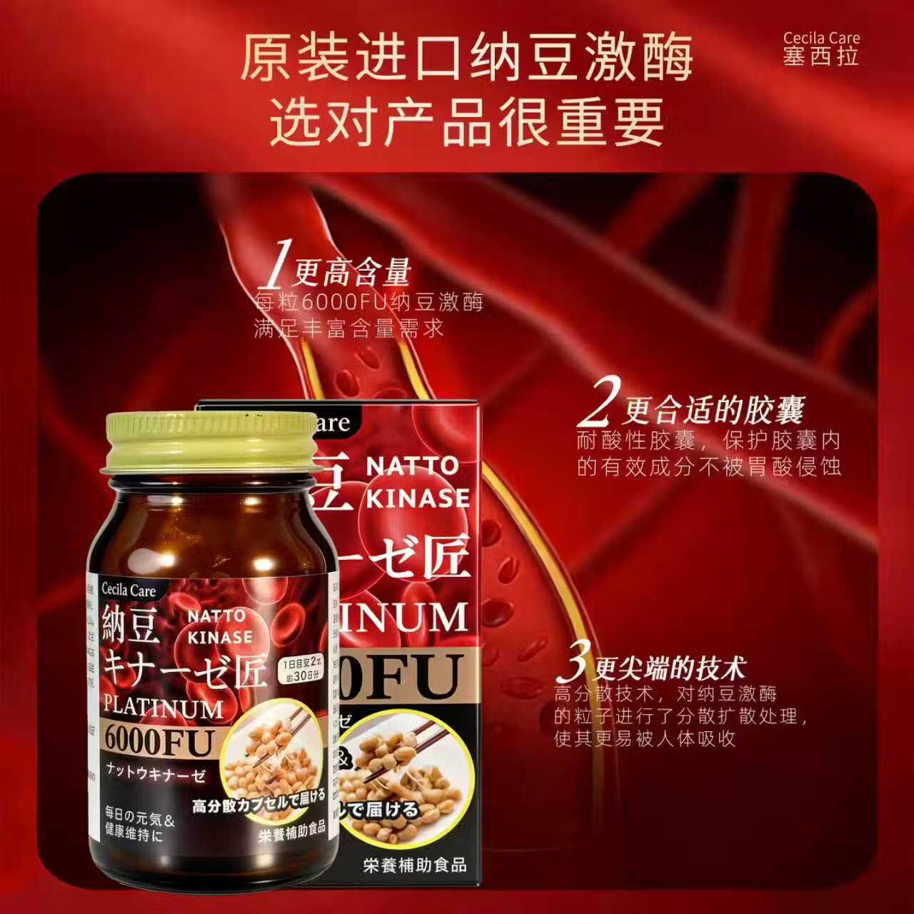 Cecila Care日本原装塞西拉中老年心脑血管健康高分散性激酶纳豆6000FU 高活性纳豆激酶胶囊 60粒*1瓶 6000FU