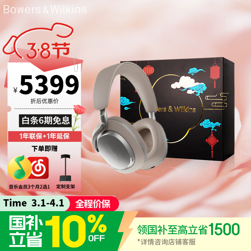 ����Τ��Bowers&Wilkins(B&W) Px8 �콢����hifiͷ��ʽ�������� S2������������߱������ֶ��� �������� PX8 S2��ź�ң���ʱ���´���У� 5399Ԫ(������)