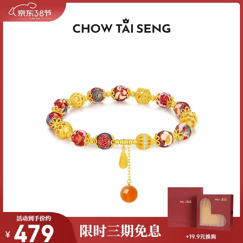 周大生【生日礼物】东方花园国潮手串S925绣球流光手链送女友