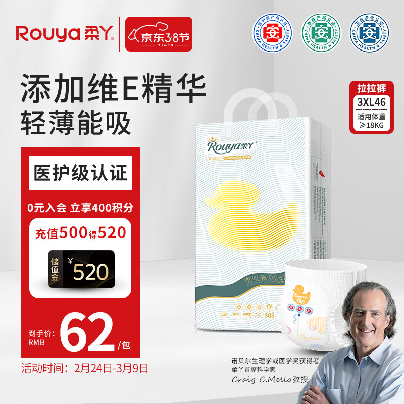 柔丫蚕丝柔拉拉裤XXXL46片添加维E精华舒适透气超薄芯体环腰尿不湿