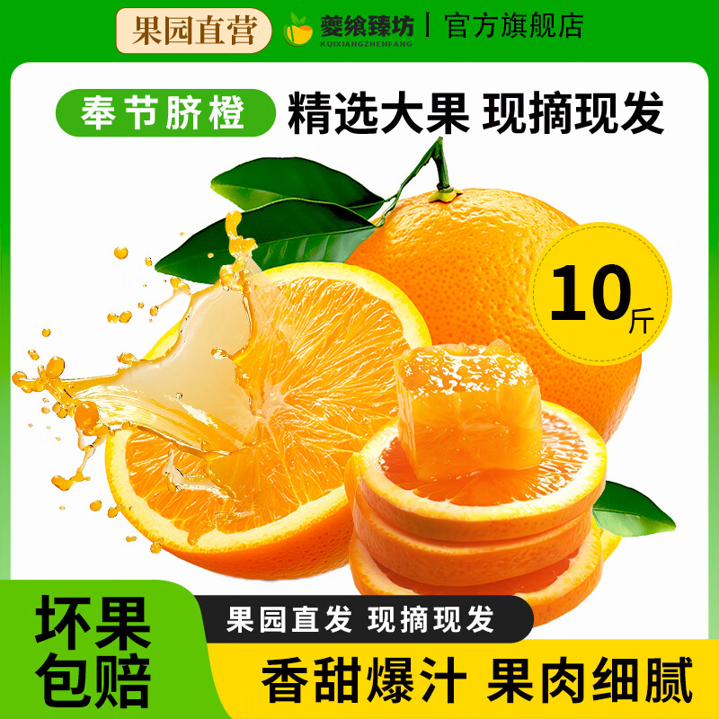 重庆奉节脐橙 新鲜水果 应季甜橙 生鲜 重庆特产 产地现摘直发 带箱10斤 70-75mm 果径70mm-75mm