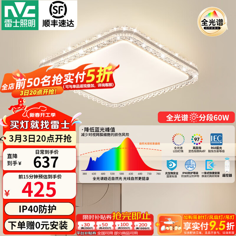 雷士（NVC）吸顶灯客厅灯大户型智能轻奢新中式led照明灯具套餐焕新补贴-悦岚 60W 18㎡内适用 3583lm 【分段调光】悦岚方灯