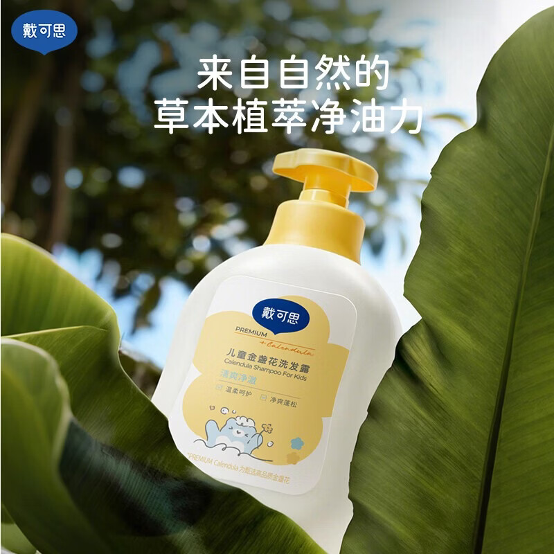 戴·可·思(Dexter)戴可思儿童洗发水专用女3-15大童宝宝洗发露男氨基酸顺滑洗头膏 洗发水350ml+沐浴露350ml
