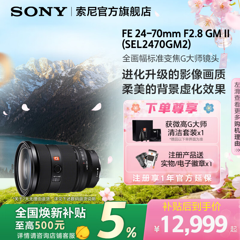 ���ᣨSONY�����ٷ�ֱӪ��SEL2470GM2  FE24-70mm F2.8 GM II ����ȫ������׼�佹G��ʦ��ͷ SEL2470GM2