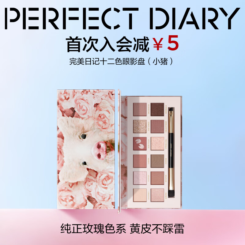 完美日记探险家12色眼影盘小猪玫瑰14g大地色生日礼物送女友