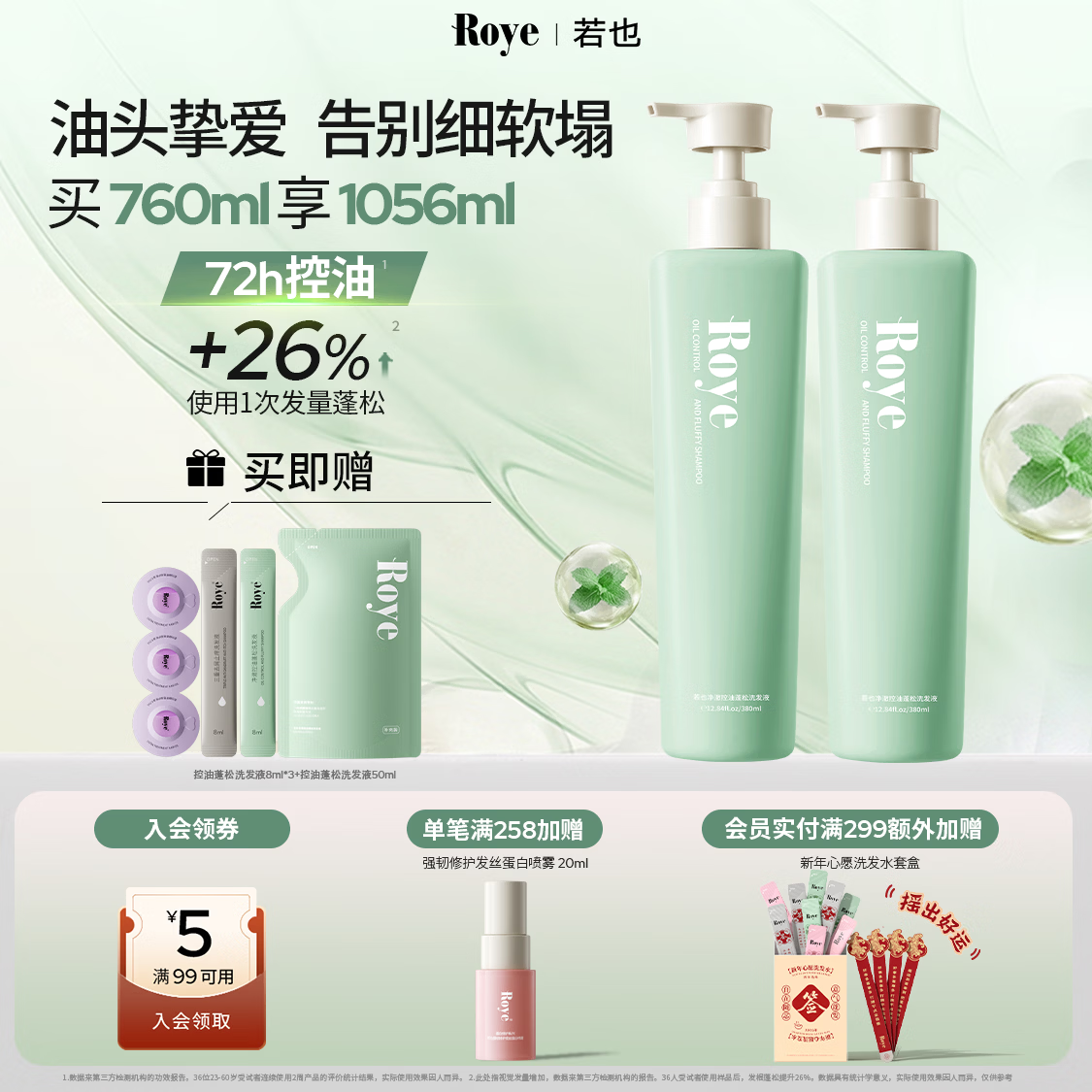 roye若也控油蓬松洗发水去油深层清洁蓬松高颅顶大容量家庭装380ml*2