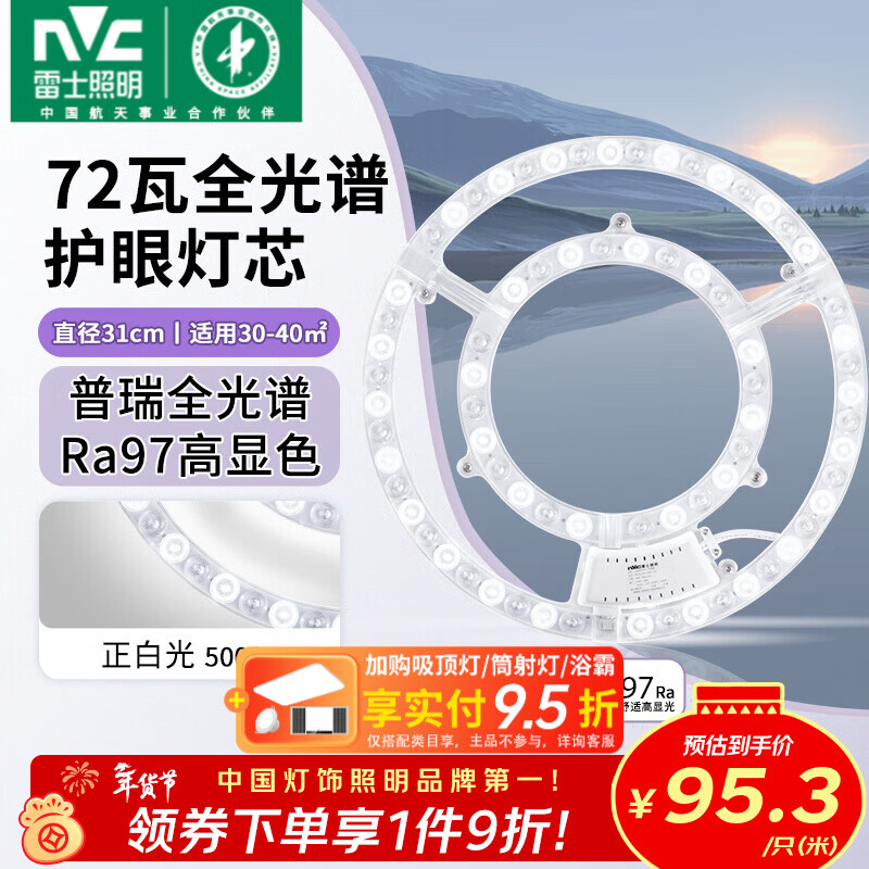雷士（NVC）led吸顶灯芯改造灯板磁吸灯泡灯条贴片替换灯盘光源灯珠灯管 【进口普瑞全光谱】Ra97-72瓦白光/30-40㎡