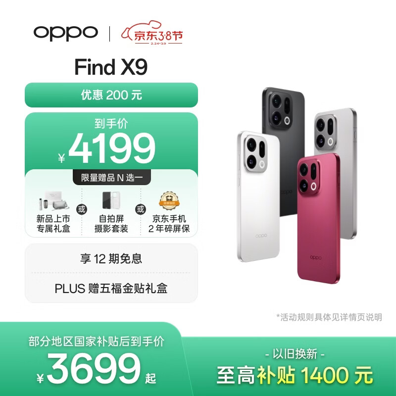 OPPO Find X9 12GB+256GB 霜白 4K超清实况照片 天玑9500 拍照旗舰智能手机 国家补贴 【孙颖莎同款】