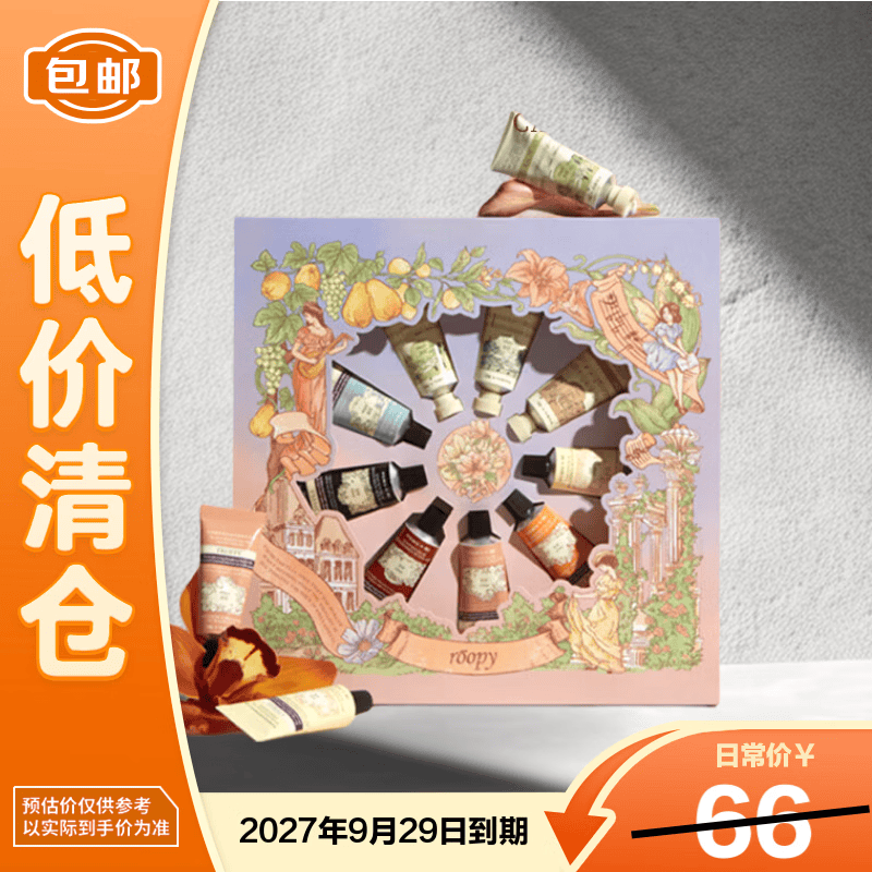 roopy润培 拂晓庄园系列MINICARE护手霜套盒 12gX9【临期清仓】