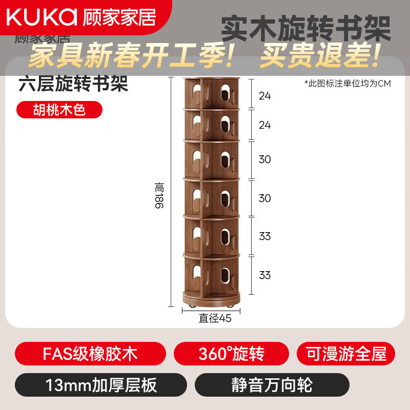 顾家家居实木旋转书架360度书柜置物架落地一体靠墙可移动转角多层小窄柜  【升级FAS级橡胶木】六层胡桃色45*186CM 【免费送货入户】