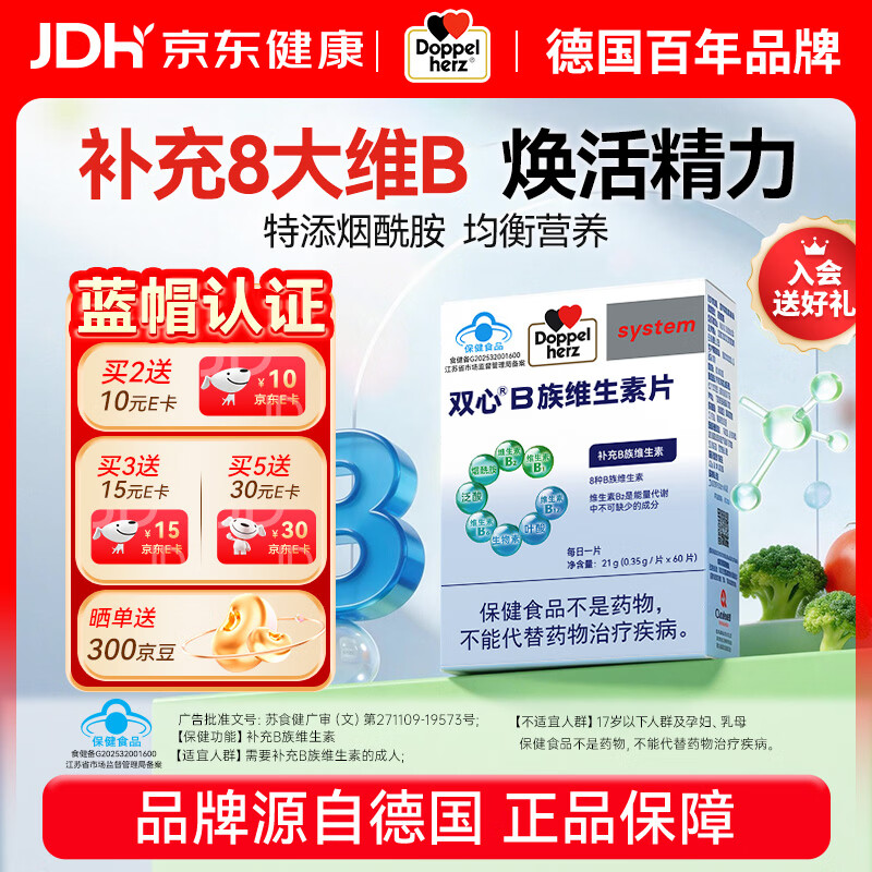双心（Doppel herz）复合维生素b族含8种维b1b2b6b12b3烟酰胺叶酸生物素泛酸