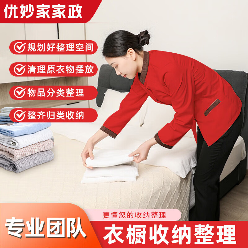 收纳整理上门服务家政专业收纳师服务全国收纳整理上门 搬家打包整理还原 全屋规划空间改造衣帽间 收纳整理3小时(单人)