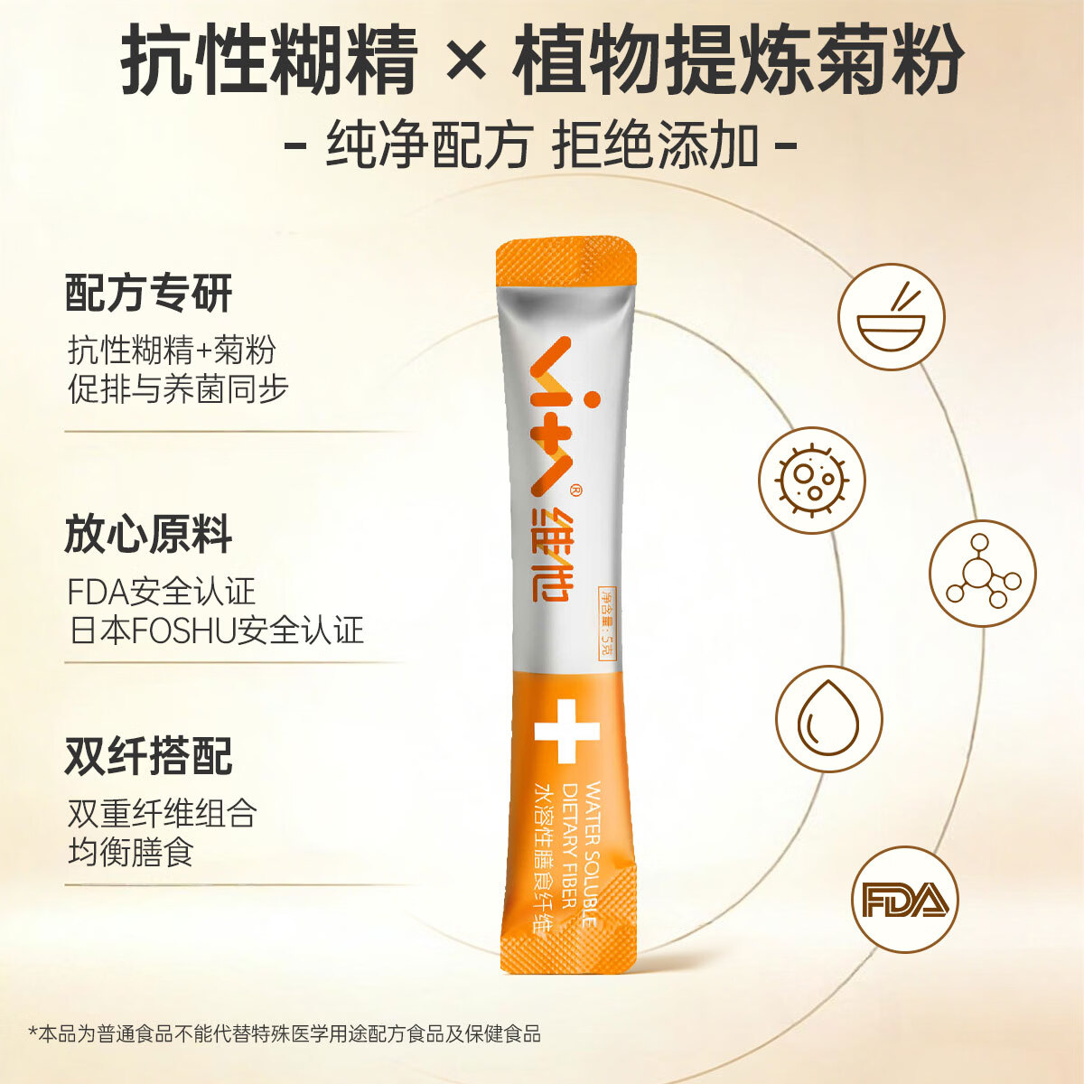 维他纤维母婴水溶性膳食纤维呵护肠道益生元菌纤维素粉固体饮料宝宝款 【成人款膳食纤维】 30条*1盒