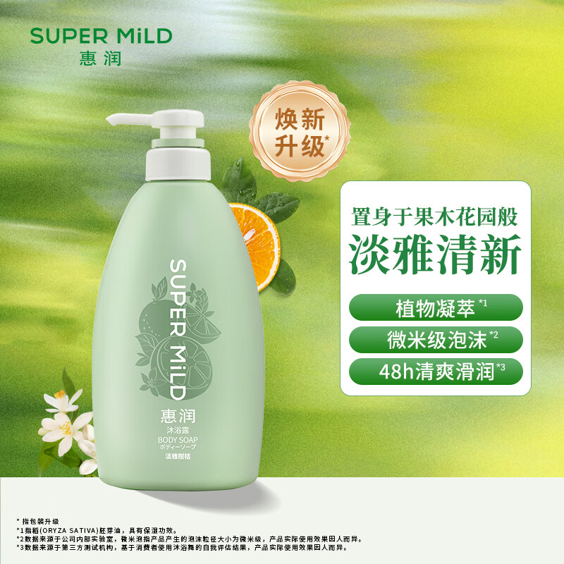 惠润（SUPER MiLD）惠润沐浴露香味持久淡雅柑桔沐浴乳590ml保湿滋润沐浴液男女同款