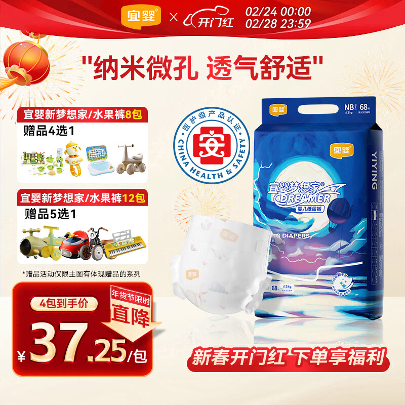 宜婴新梦想家纸尿裤NB68片婴儿超薄舒适尿不湿【品牌直供 安心品质】