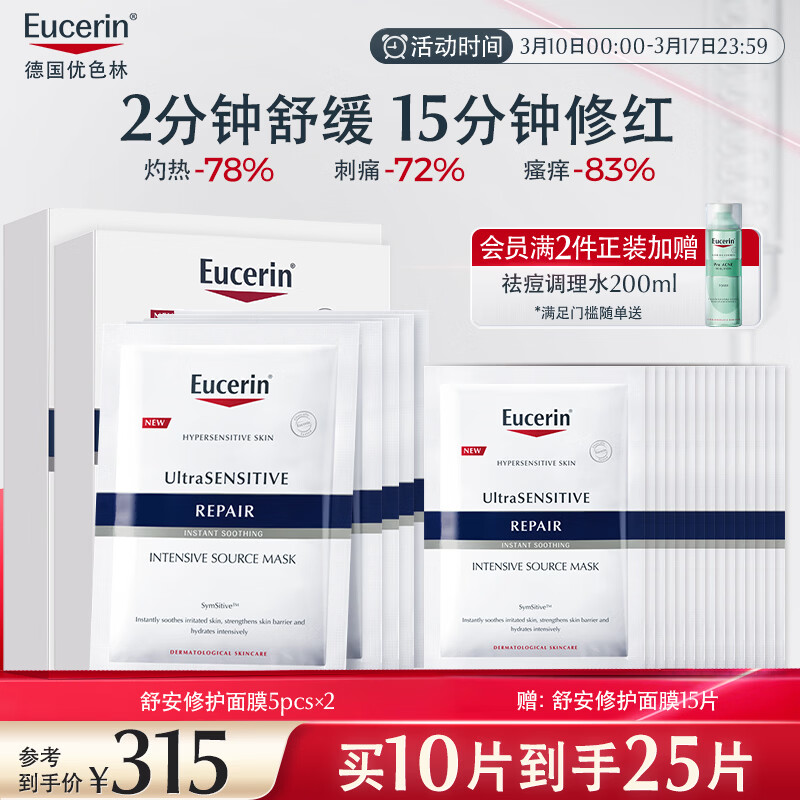 eucerin/��ɫ�� �氲�޻� ��Ĥ���� 10Ƭ 284.25Ԫ