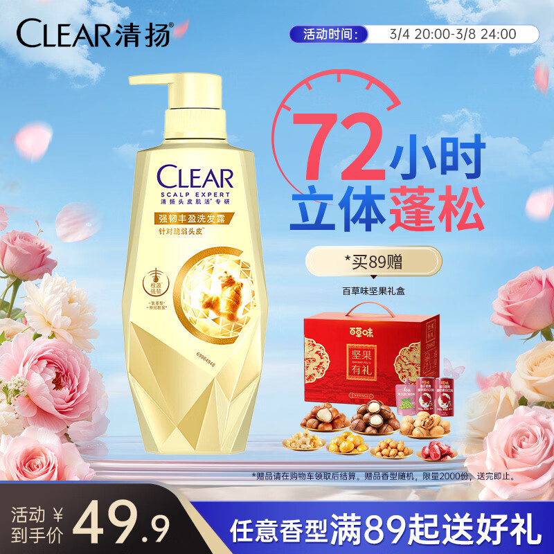 自营 洗发水 49.9亓 U清扬 控油蓬松 洗发水480g 49.9亓 U清扬洗发水 净澈蓬松480g - 线报酷