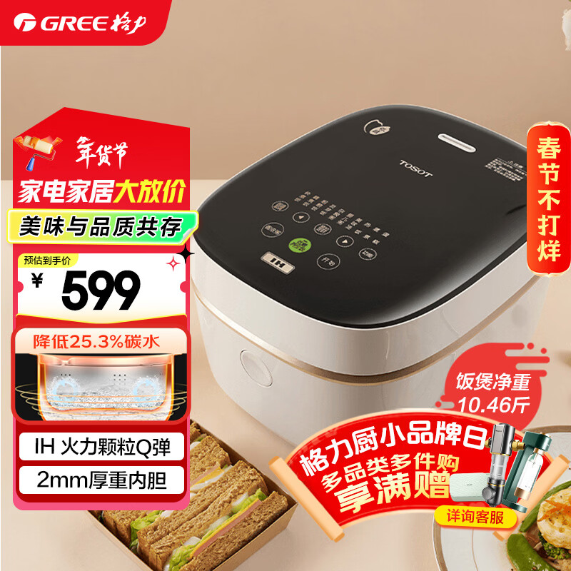 大松（TOSOT）格力低糖电饭煲家用2-3-4人电饭锅3L智能多功能米汤分离沥米饭粗粮煲汤煮粥ih加热3010C