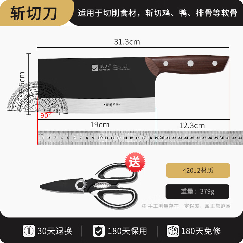 快本(KUAIBEN)阳江菜刀家用斩切两用刀黑武士中式厨房不锈钢切肉切片多功能 斩切两用刀黑武士+(赠送剪刀)