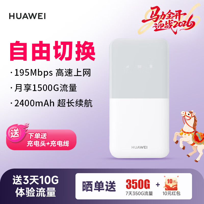华为随身wifi5白色 【 Pura70上网好伴侣】移动无线路由器网卡4G双网通 195Mbps高速上网 随身WiFi  随行WiFi5 白色+【双网一年流量套餐 】