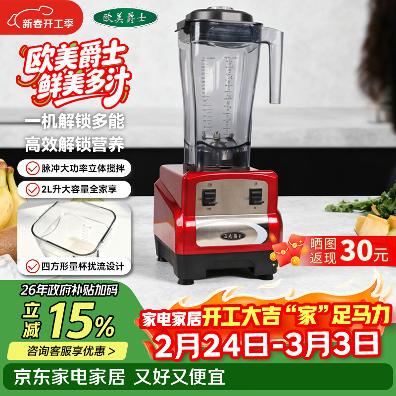 欧美爵士破壁机大容量家用轻音全自动多功能降噪早餐料理机沙冰磨浆搅拌机豆浆榨果汁机婴儿辅食机OMB7R-C