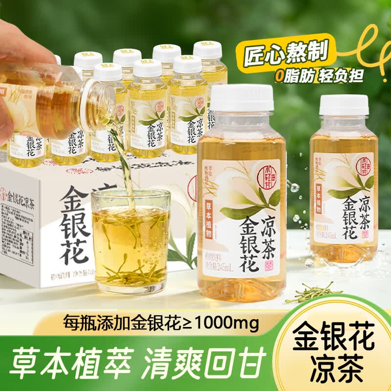 轻上金银花凉茶245ml*10瓶 15.9元 - 线报酷 轻上金银花凉茶245ml*10瓶 15.9元 - 线报酷