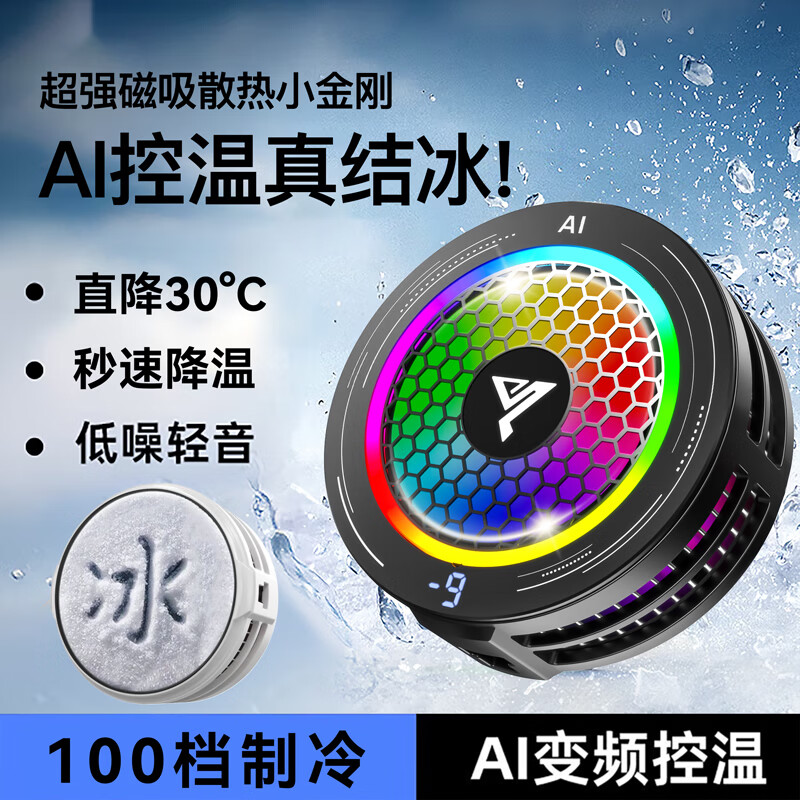 COZA【真能结冰】磁吸手机散热器平板半导体制冷苹果安卓散热背夹降温神器游戏吃鸡王者原神手游外设 黑色【AI温控可结冰】跑马灯丨100档可调丨送背夹