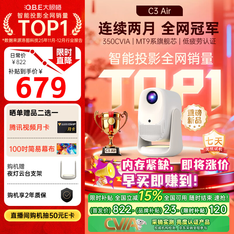 大眼橙C3 Air云台投影仪家用卧室真1080P便携投影机智能家庭影院梯形对焦（350CVIA 一体化夜灯）9月新品