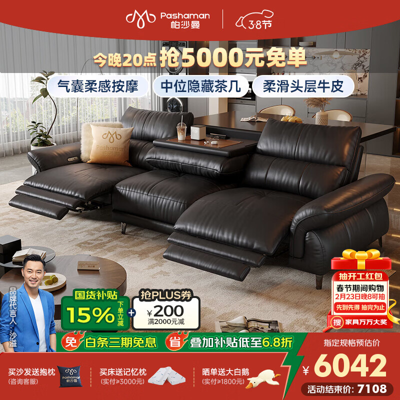 帕沙曼新款零靠墙复古风客厅多功能翻倒几高脚智尊按摩电动沙发GF503-C 【双电动+翻倒几】3.04米多人位 【舒享版】（轻弹棉+竹炭海绵）