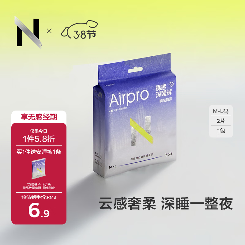 小Nbabycare安心裤安睡裤裤型卫生巾夜安裤ML2条旅行装京东自营