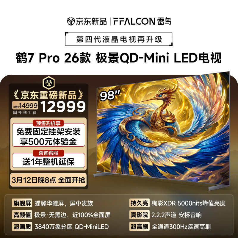 FFALCON������� 98��7 PRO 26�� 98Ӣ�� ����QD-MiniLED ���������� ������� ƽ����ӻ�98R79A Pro 12939Ԫ