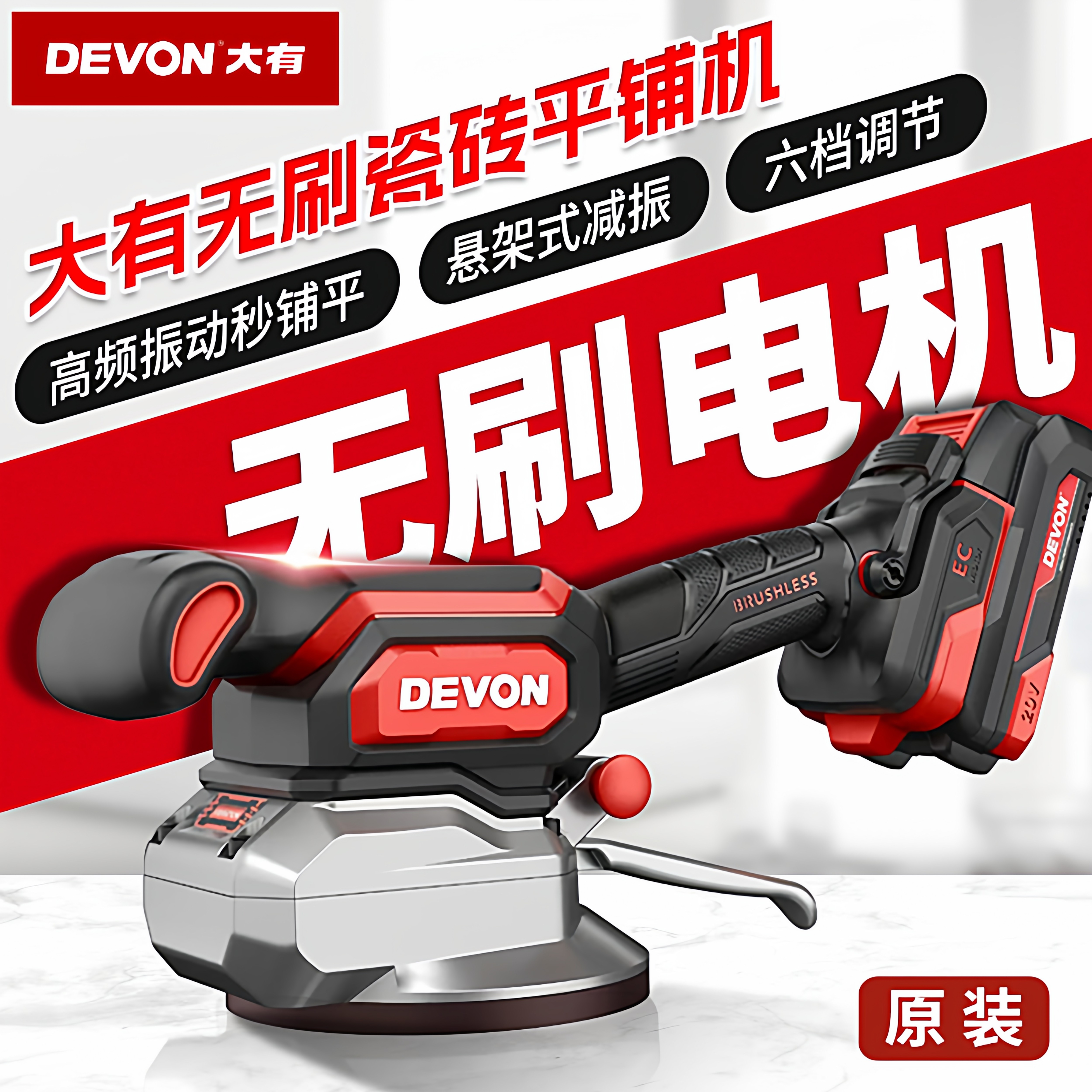 大有（Devon）无刷5953瓷砖平铺机震动器20v锂电吸盘式大功率地砖泥瓦工 5953单机头【无电池充电器】