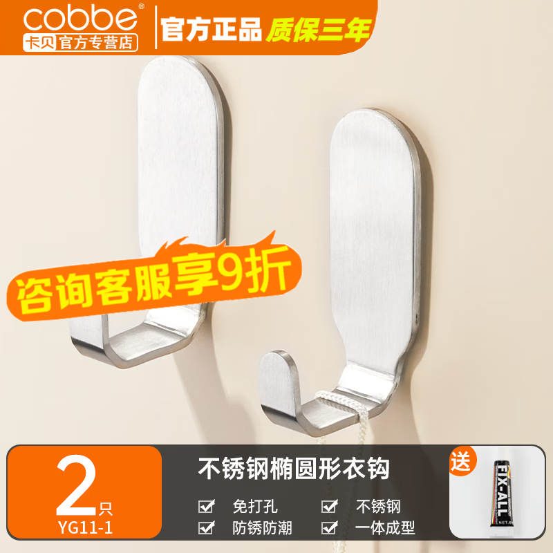 卡貝（cobbe）衣帽鉤輕奢掛衣鉤單個壁掛墻壁玄關(guān)衣服極簡進(jìn)門鞋柜格柵掛鉤 橢圓衣鉤【2個裝】不銹鋼