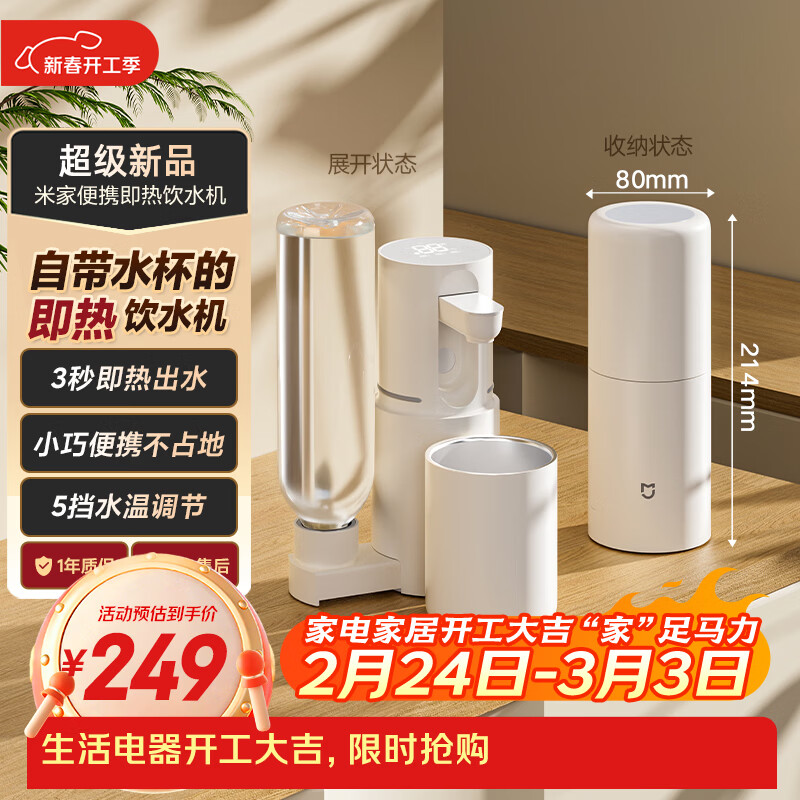 米家小米即热式饮水机开工季便携即热烧水壶保温杯出差旅行电热水壶冲奶泡奶白MJBXJRYSJ01