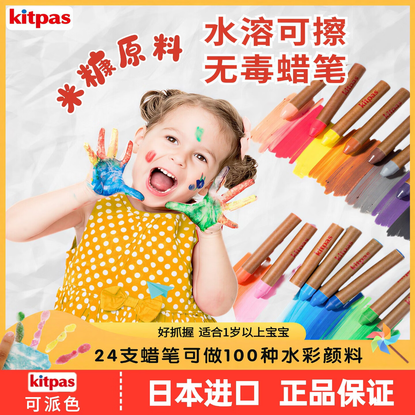 kitpas日本可派色米糠蜡笔安全无毒日本文具大赏第1名儿童幼儿园专用 小号纸包米糠蜡笔6色