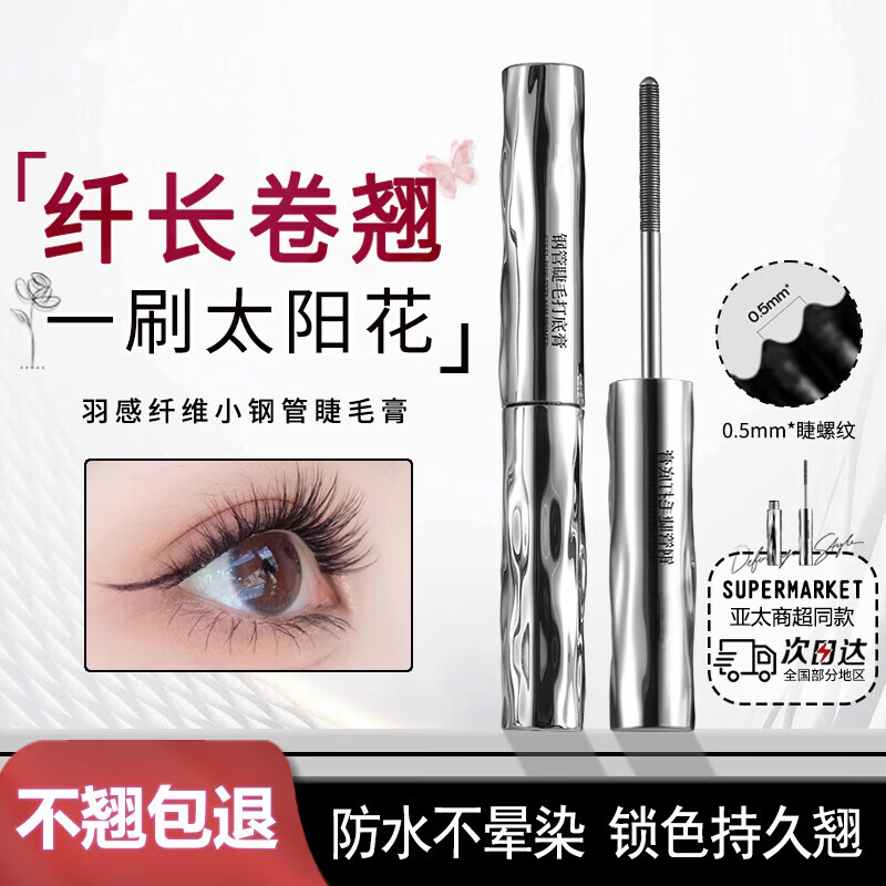 SEEDONVEUR睫毛膏卷翘浓密不晕染防水防汗持久纤长打底升级小钢管礼物3.5g