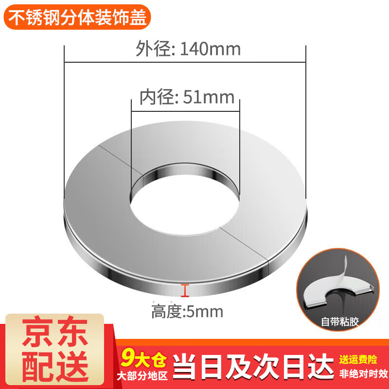 百蒂安三角阀不锈钢装饰盖圆形卡扣式水龙头水管管道遮挡墙洞墙孔遮丑盖 50型（304不锈钢装饰盖）