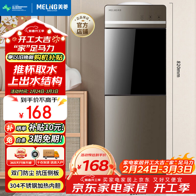 美菱（MeiLing）饮水机 家用立式办公双开门柜式温热型饮水器MY-L109