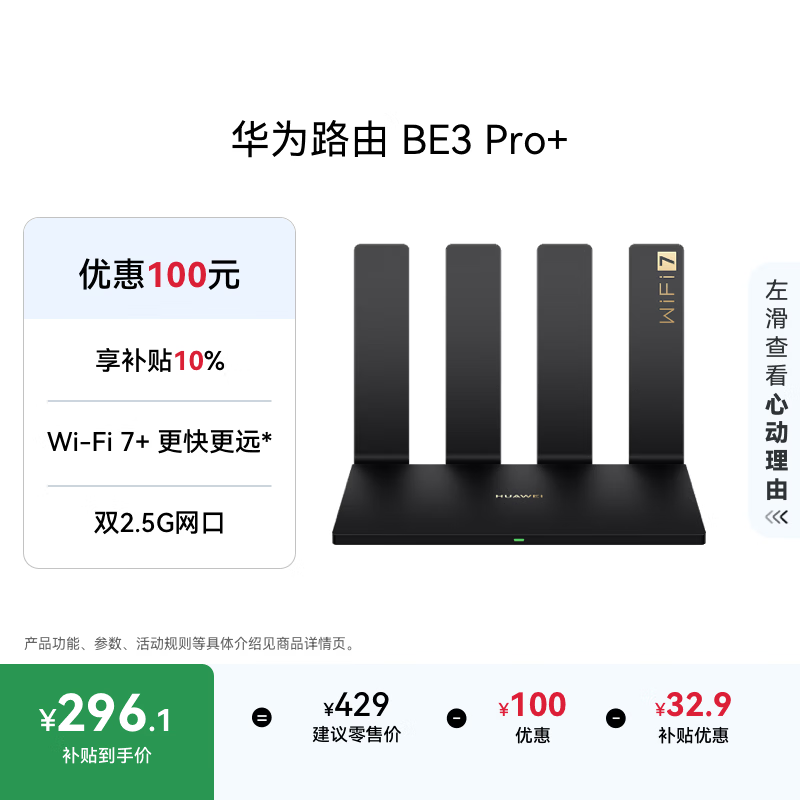 华为路由 BE3 Pro+ 【Mate 80适配】WiFi 7+ 双2.5G网口 智能高增益天线 千兆路由器 无线家用路由器