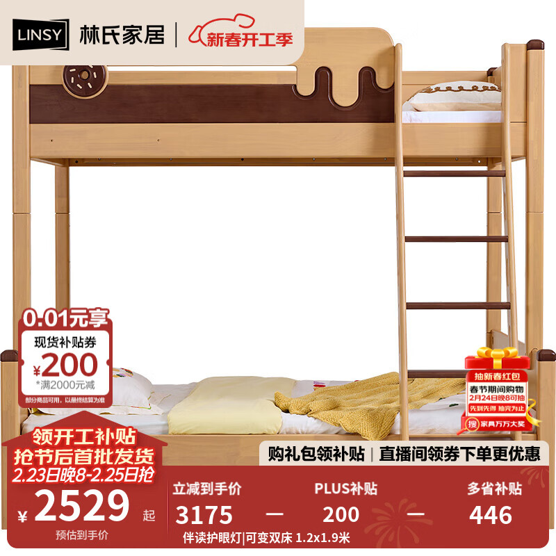 林氏家居全实木儿童高低床上下铺双层床子母床上下床抽拉床LH656A1 伴读护眼灯|可变双床 1.2x1.9米