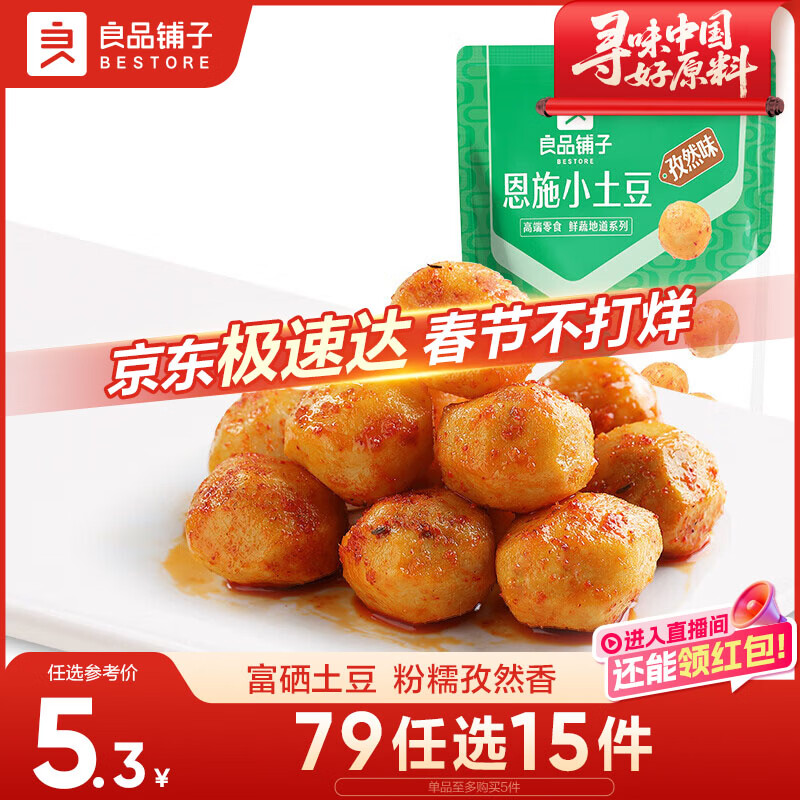 良品铺子高山烤土豆孜然味120g熟食素食卤味休闲小吃随机发货