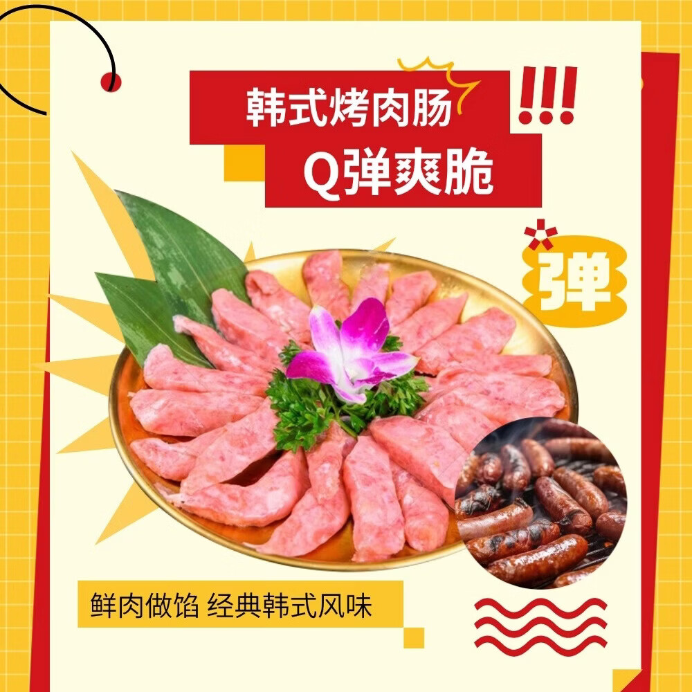 汉拿山韩式烧烤组合2.4斤牛肉猪肉鸡腿肉松板肉韩式风干肠 5种食材到手6包肉共2.4斤【顺丰】