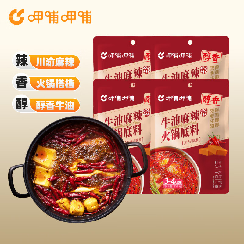 呷哺呷哺 火锅底料150g*4袋 麻辣烫香锅 一料多用调味料 牛油150g*4袋