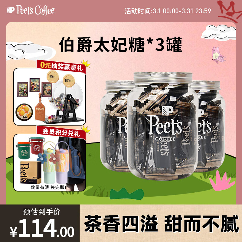 皮爷咖啡皮爷peets 伯爵太妃糖扁桃仁杏仁焦糖网红独立包装 15颗*3罐