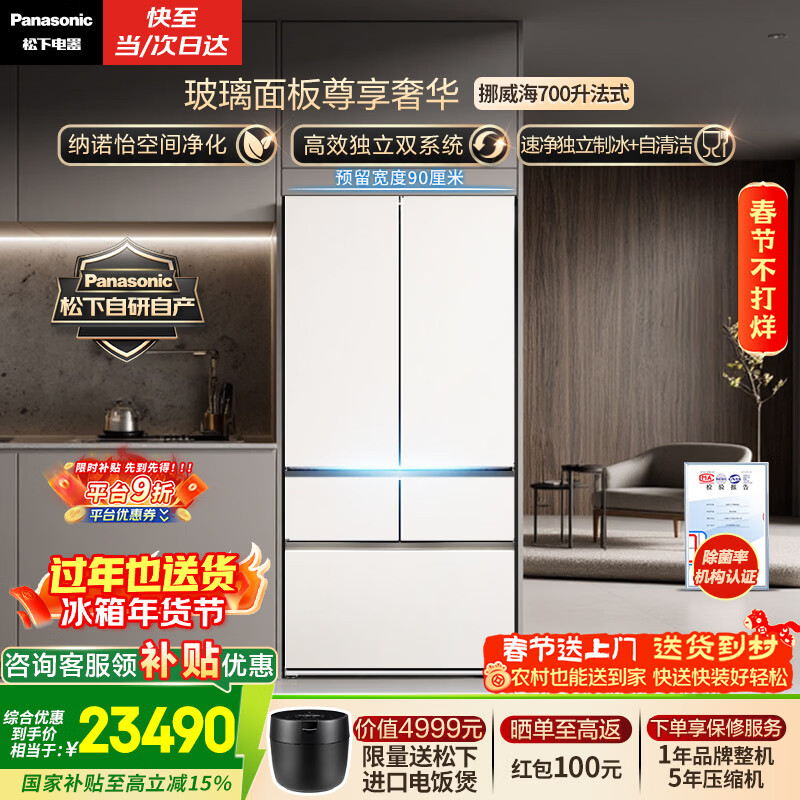 ���£�Panasonic��Ų����700L��ʽ���ű�����ó�����Ƕ��ʽ��Ƶ˫ϵͳ������˪һ����ЧNR-EW70MGA-W